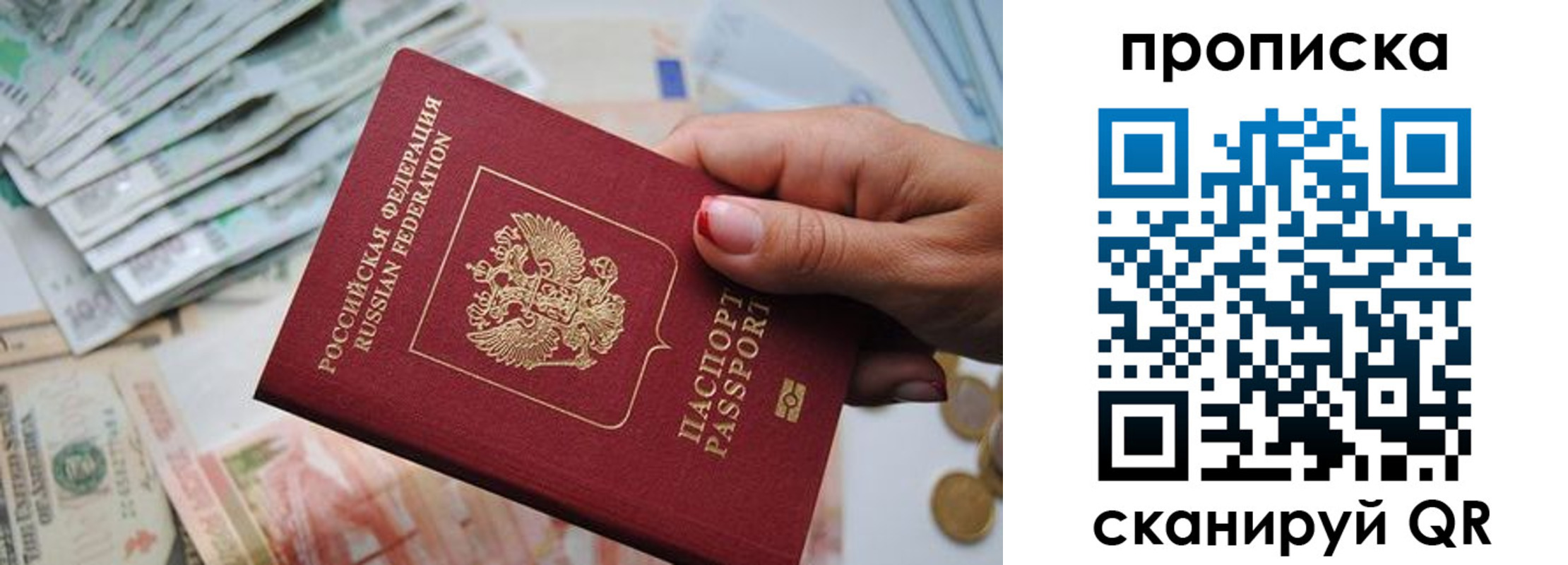прописка для кредита в Фурманове