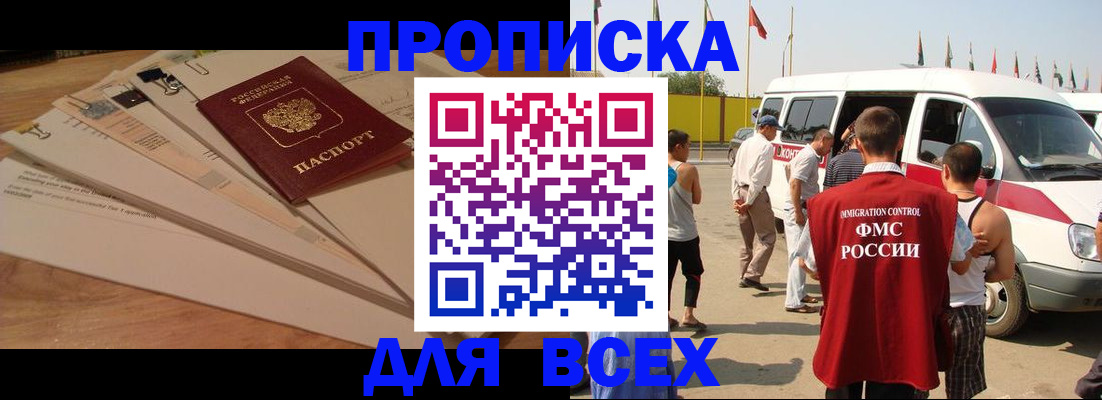 прописка ребенка в Фурманове