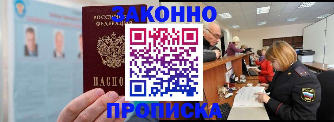 временная регистрация для всех в Фурманове