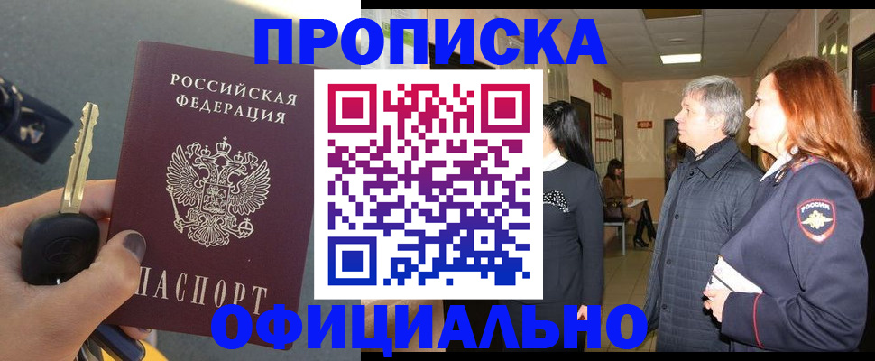 прописка паспорт в Фурманове