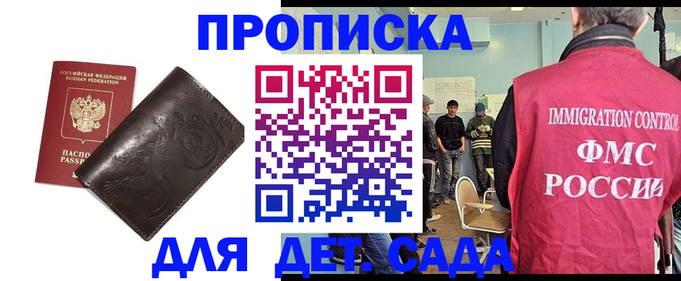 прописка для школы в Фурманове