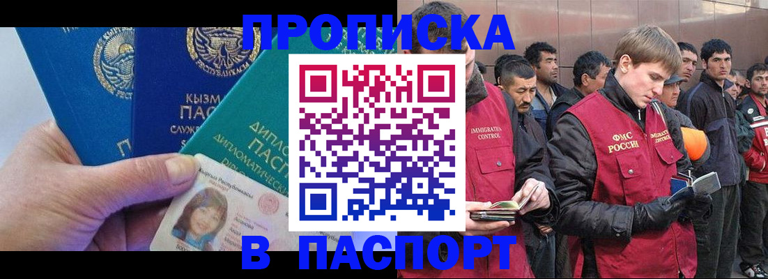 прописка паспорт в Фурманове